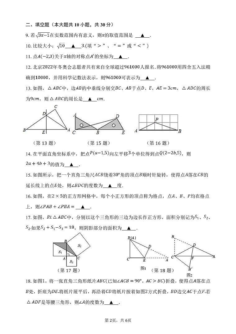2023-2024学年江苏省仪征市刘集中学八年级(上)段考数学试卷(12月份)第2页