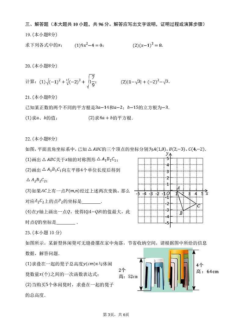 2023-2024学年江苏省仪征市刘集中学八年级(上)段考数学试卷(12月份)第3页