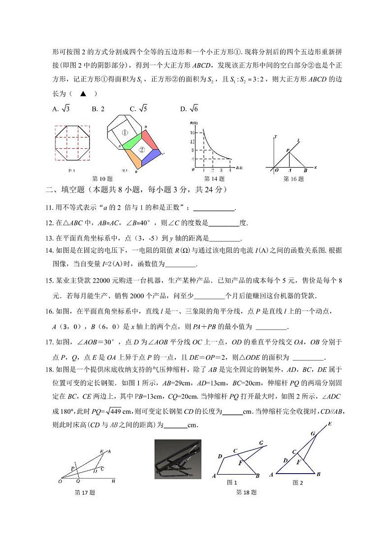 2023-2024学年浙江省温州市苍南县部分校八年级(上)月考数学试卷(12月份)第2页