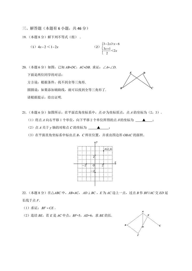 2023-2024学年浙江省温州市苍南县部分校八年级(上)月考数学试卷(12月份)第3页