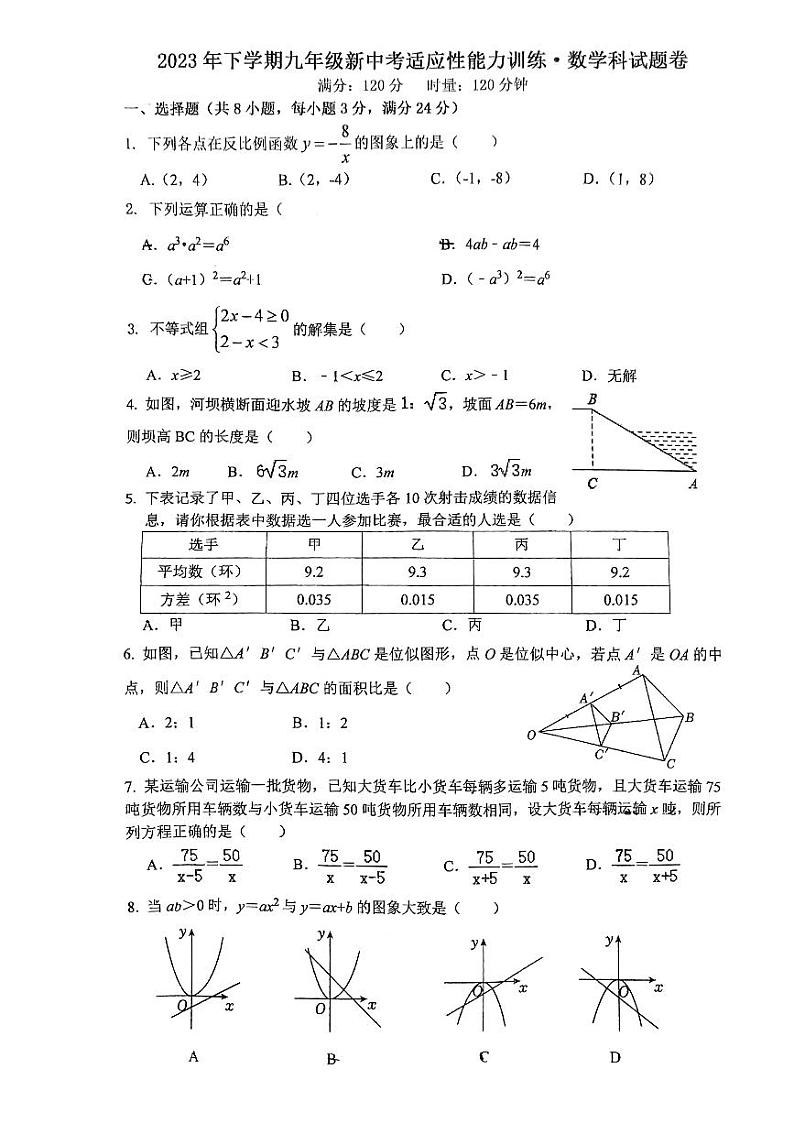 2023-2024学年湖南省湘潭市湘潭县九年级(上)月考数学试卷(12月份)第1页