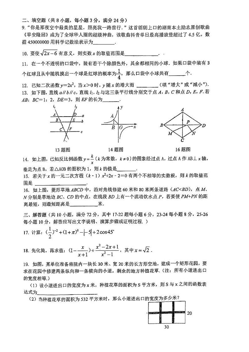2023-2024学年湖南省湘潭市湘潭县九年级(上)月考数学试卷(12月份)第2页