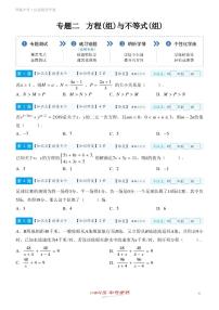 【一轮复习】备战2025年中考数学专题训练-专题二 方程(组)与不等式(组)(教师版+学生版)