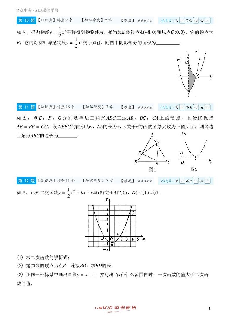 【一轮复习】备战2025年中考数学专题训练-专题五 二次函数(学生版)第3页