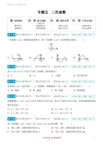 【一轮复习】备战2025年中考数学专题训练-专题五 二次函数(教师版+学生版)