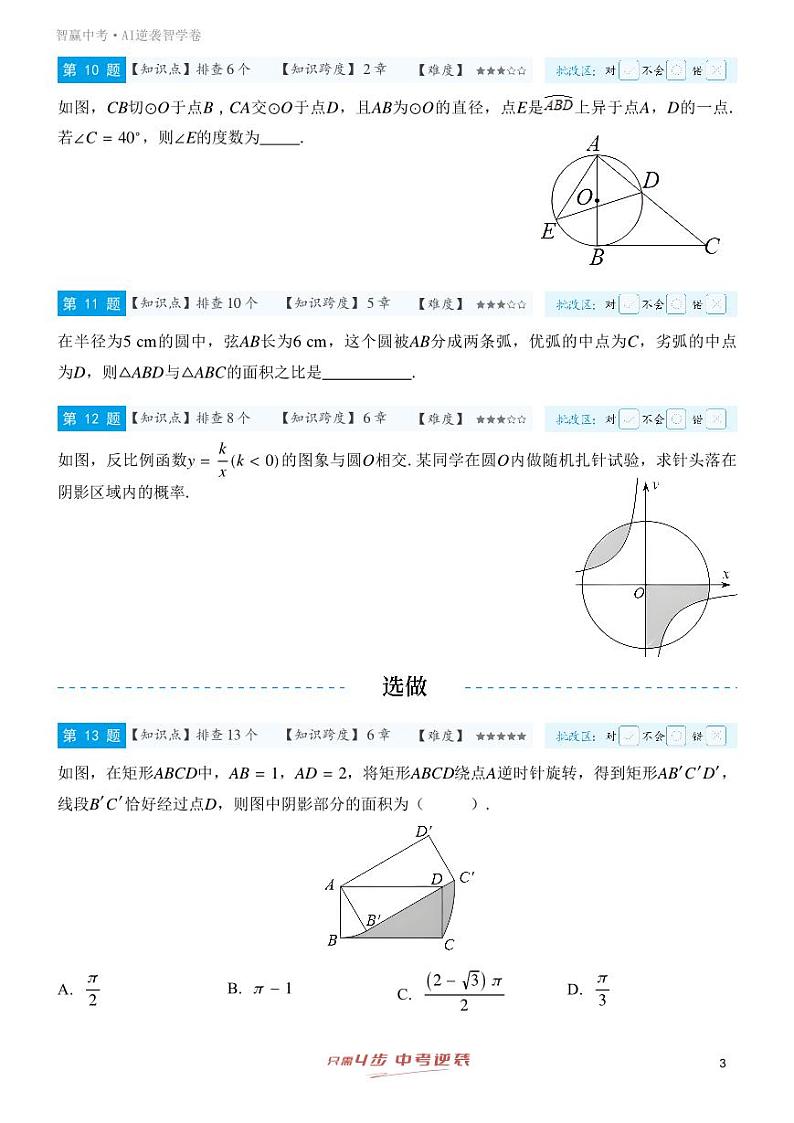 【一轮复习】备战2025年中考数学专题训练-专题八圆(学生版)第3页
