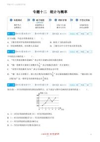 【一轮复习】备战2025年中考数学专题训练-专题一0二 统计与概率（教师版+学生版）