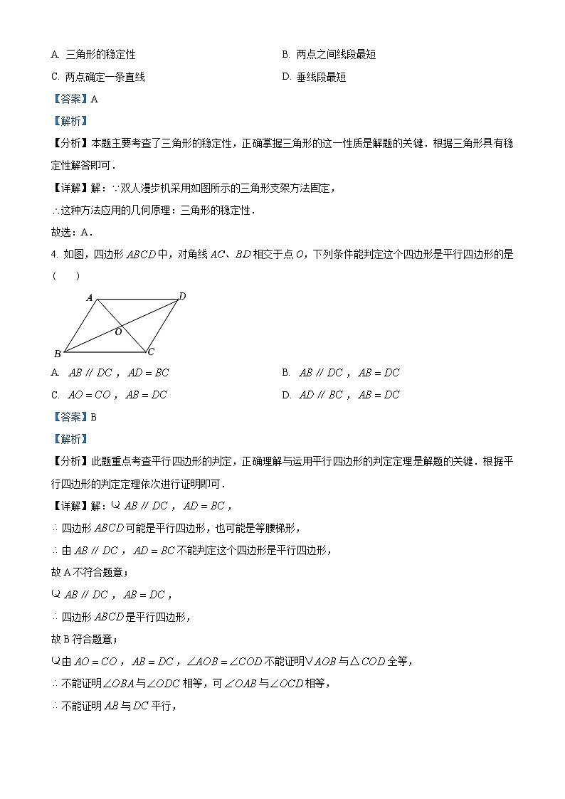 贵州省黔西南布依族苗族自治州2023-2024学年八年级下学期期末数学试题(解析版)第2页