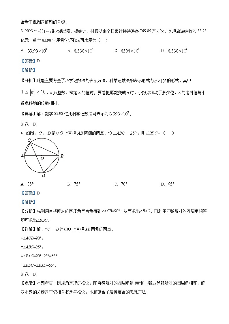 2024年贵州省黔东南苗族侗族自治州榕江县初中学业水平考试(中考)模拟数学试题(解析版)第2页