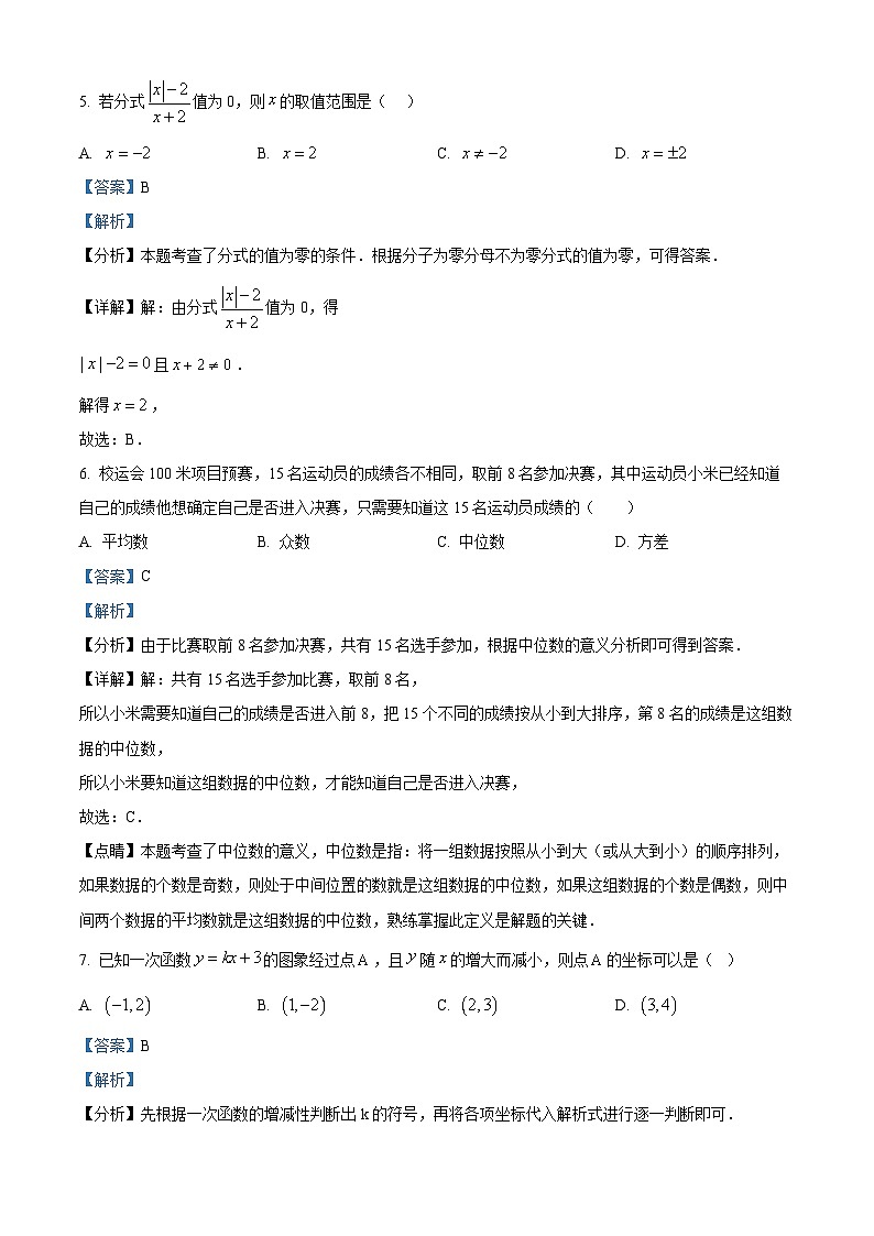 2024年贵州省黔东南苗族侗族自治州榕江县初中学业水平考试(中考)模拟数学试题(解析版)第3页