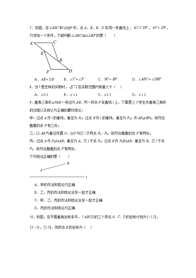 2024年贵州省初中学业水平考试统一命题模拟试题数学卷(一)第2页