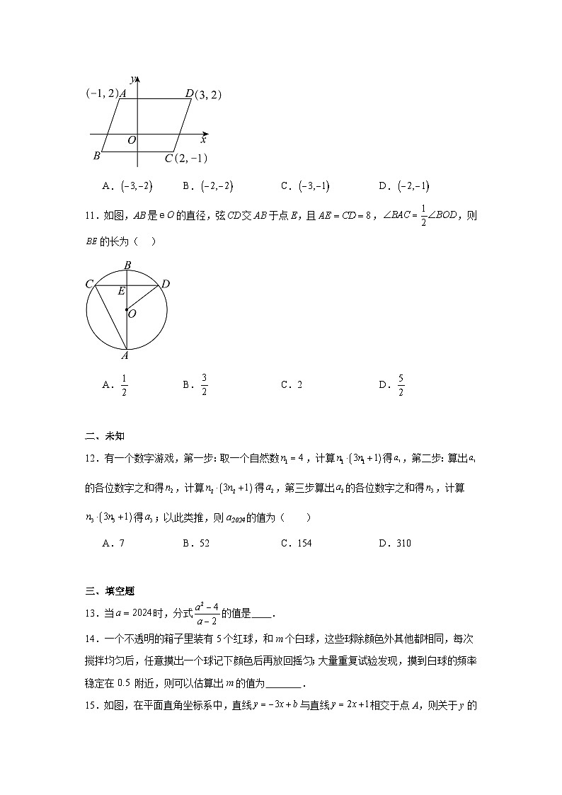 2024年贵州省初中学业水平考试统一命题模拟试题数学卷(一)第3页
