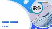 初中数学第二十一章 一元二次方程21.2 解一元二次方程21.2.2 公式法集体备课课件ppt