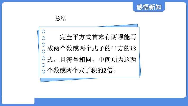 1.3.2 完全平方公式 课件 鲁教版数学八年级上册08