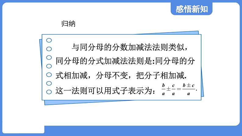 2.3.1 同分母的分式的加减法 课件 鲁教版数学八年级上册第5页