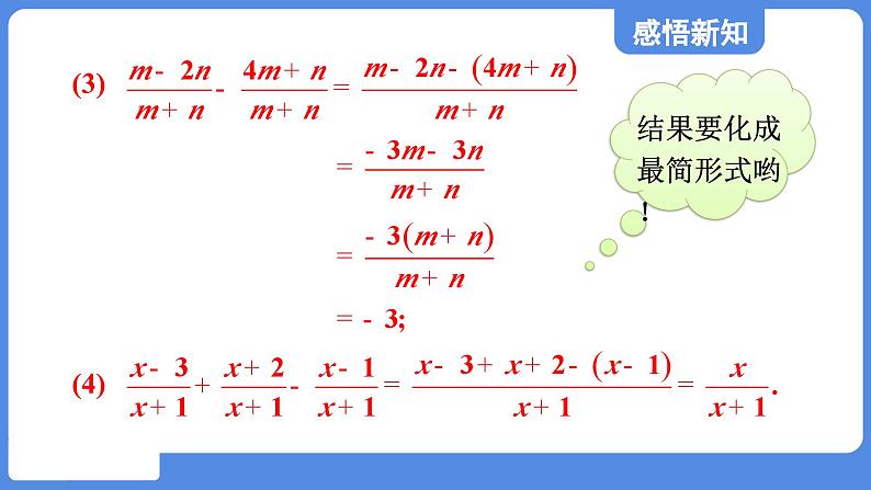 2.3.1 同分母的分式的加减法 课件 鲁教版数学八年级上册第8页