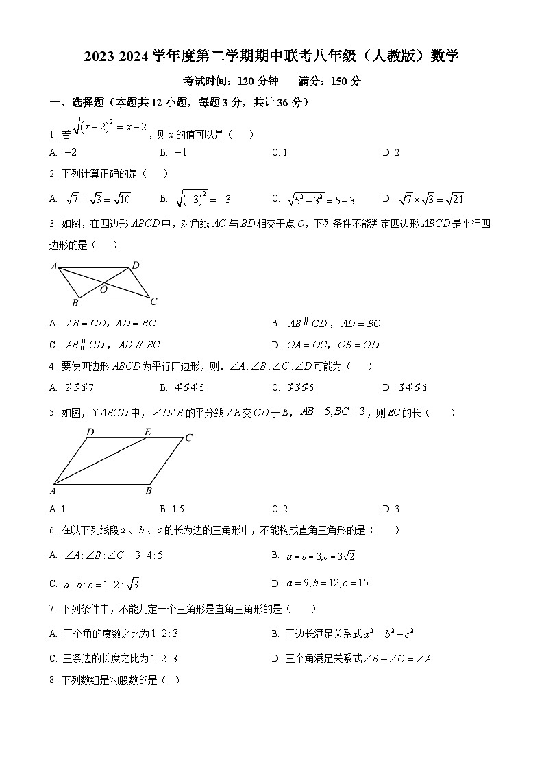 贵州省安顺市西秀区2023-2024学年八年级下学期期中考试数学试题(原卷版)第1页