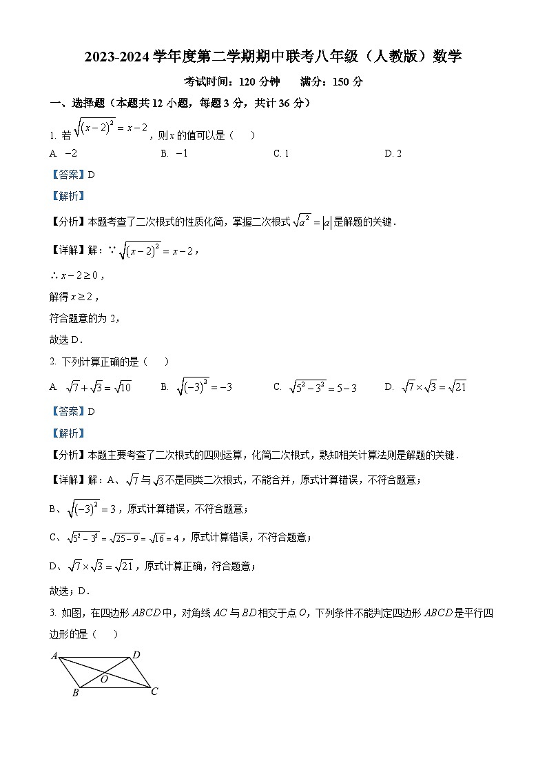 贵州省安顺市西秀区2023-2024学年八年级下学期期中考试数学试题(解析版)01