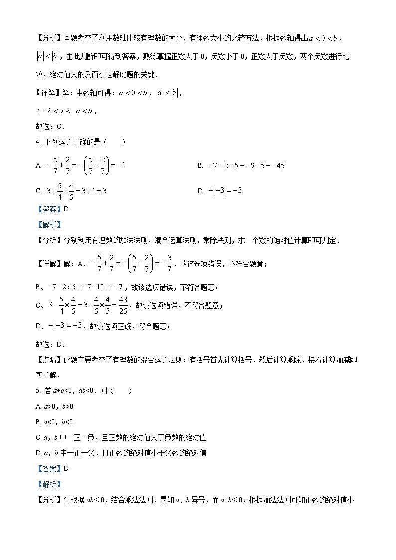 湖南省长沙市湖南师大附中双语实验学校2023-2024学年七年级上学期第一次月考数学试题(原卷及解析版)02