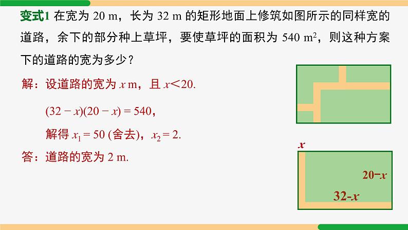 21.3 实际问题第4课时 面积问题-2024-2025学年九年级数学上册教材配套同步课件(人教版)06