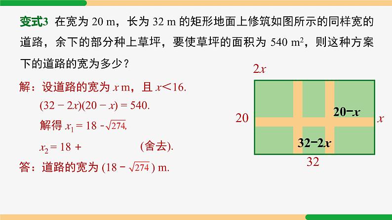 21.3 实际问题第4课时 面积问题-2024-2025学年九年级数学上册教材配套同步课件(人教版)07