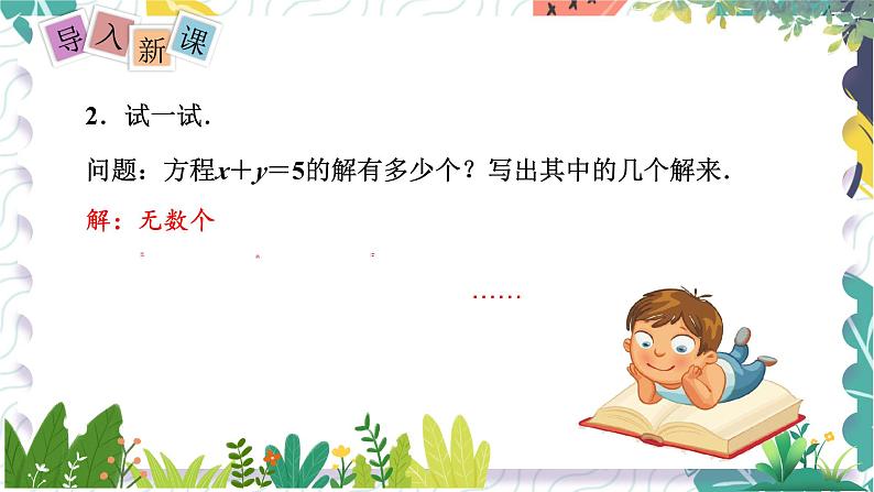 沪科版(2024)数学八年级上册 第12章 12.3 一次函数与二元一次方程 PPT课件+教案第3页
