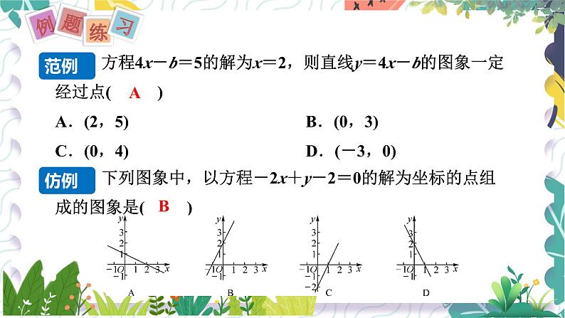 沪科版(2024)数学八年级上册 第12章 12.3 一次函数与二元一次方程 PPT课件+教案第6页