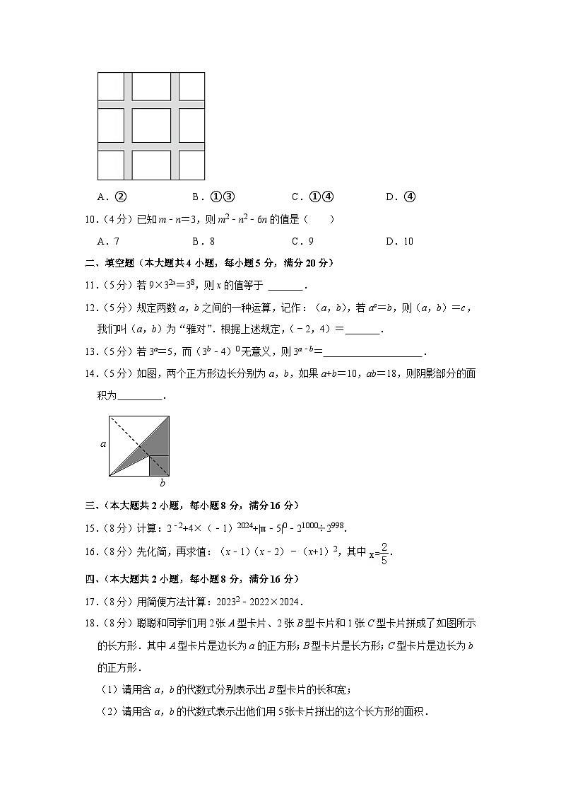 2023-2024学年安徽省宿州市泗县七年级(下)月考数学试卷(3月份)第2页