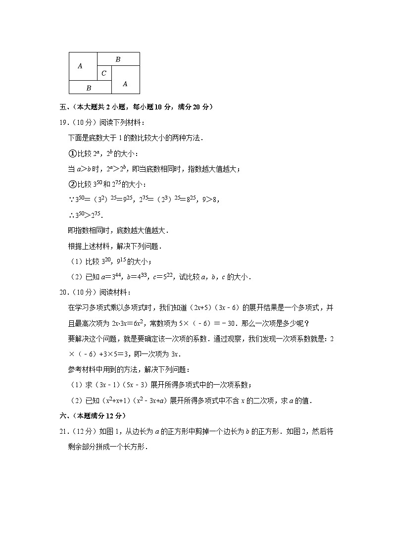 2023-2024学年安徽省宿州市泗县七年级(下)月考数学试卷(3月份)第3页