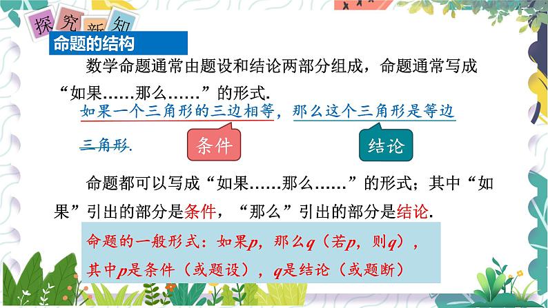 沪科版(2024)数学八年级上册 第13章 13.2.1 命题与证明 PPT课件+教案07