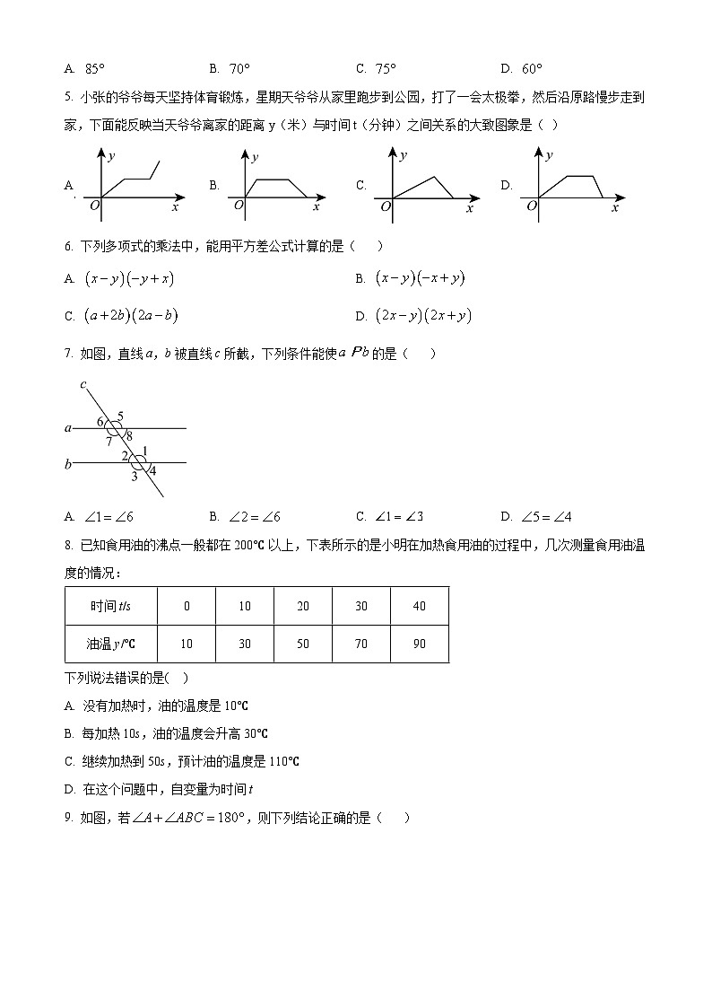 贵州省贵阳市清镇市2023-2024学年七年级下学期期中数学试题(原卷版)第2页