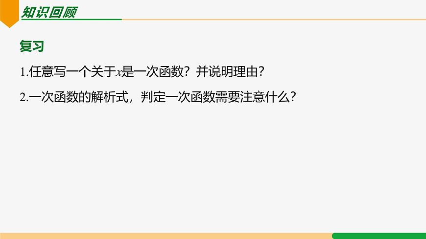 22.1.1 二次函數(shù)-2024-2025學(xué)年九年級數(shù)學(xué)上冊教材配套同步課件(人教版)第4頁