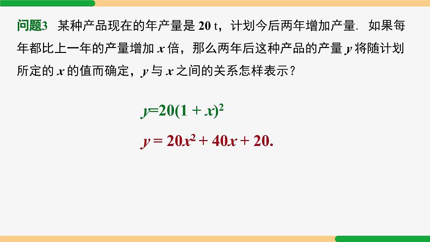 22.1.1 二次函數(shù)-2024-2025學(xué)年九年級數(shù)學(xué)上冊教材配套同步課件(人教版)第7頁