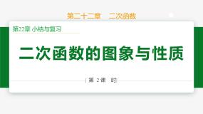 第22章 二次函数小结第2课时 专题一 二次函数的图象与性质-2024-2025学年九年级数学上册教材配套同步课件（人教版）