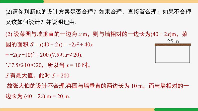 第22章 二次函数小结第3课时 专题二 二次函数与实际问题-2024-2025学年九年级数学上册教材配套同步课件(人教版)05