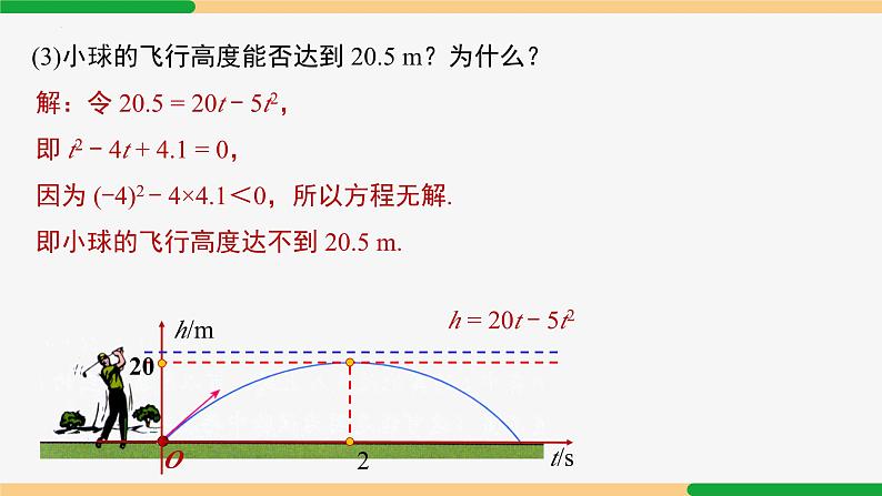 22.2 二次函数与一元二次方程 第1课时(关系)-2024-2025学年九年级数学上册教材配套同步课件(人教版)07