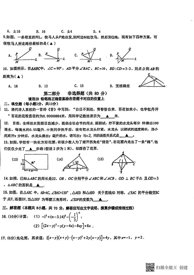 辽宁省丹东市第五中学2023-2024学年八年级下学期入学摸底考数学试卷第2页