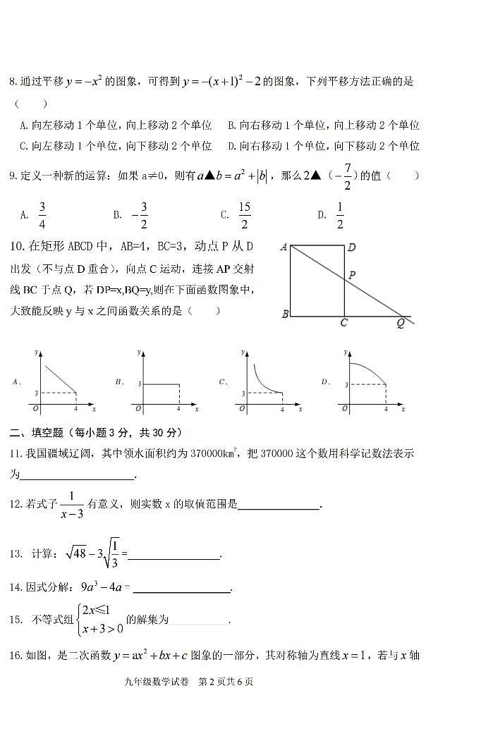 2024.8.30哈尔滨市美佳学校九年级(上)开学测试数学试卷和答案第2页