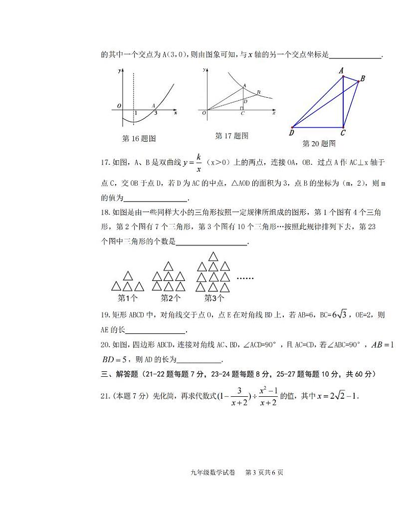 2024.8.30哈尔滨市美佳学校九年级(上)开学测试数学试卷和答案第3页