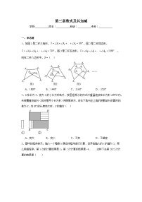 初中数学北师大版（2024）七年级上册（2024）第三章 整式及其加减练习