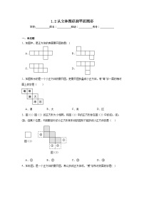 北师大版(2024)七年级上册(2024)2 从立体图形到平面图形课时练习