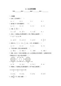 初中数学北师大版（2024）七年级上册（2024）1 认识有理数同步达标检测题