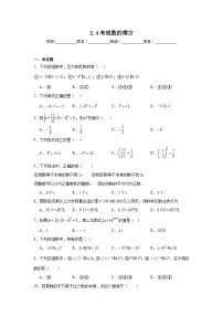 北师大版（2024）七年级上册（2024）4 有理数的乘方练习