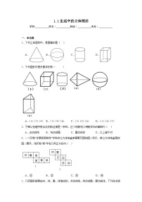初中数学北师大版（2024）七年级上册（2024）第一章 丰富的图形世界1 生活中的立体图形当堂达标检测题