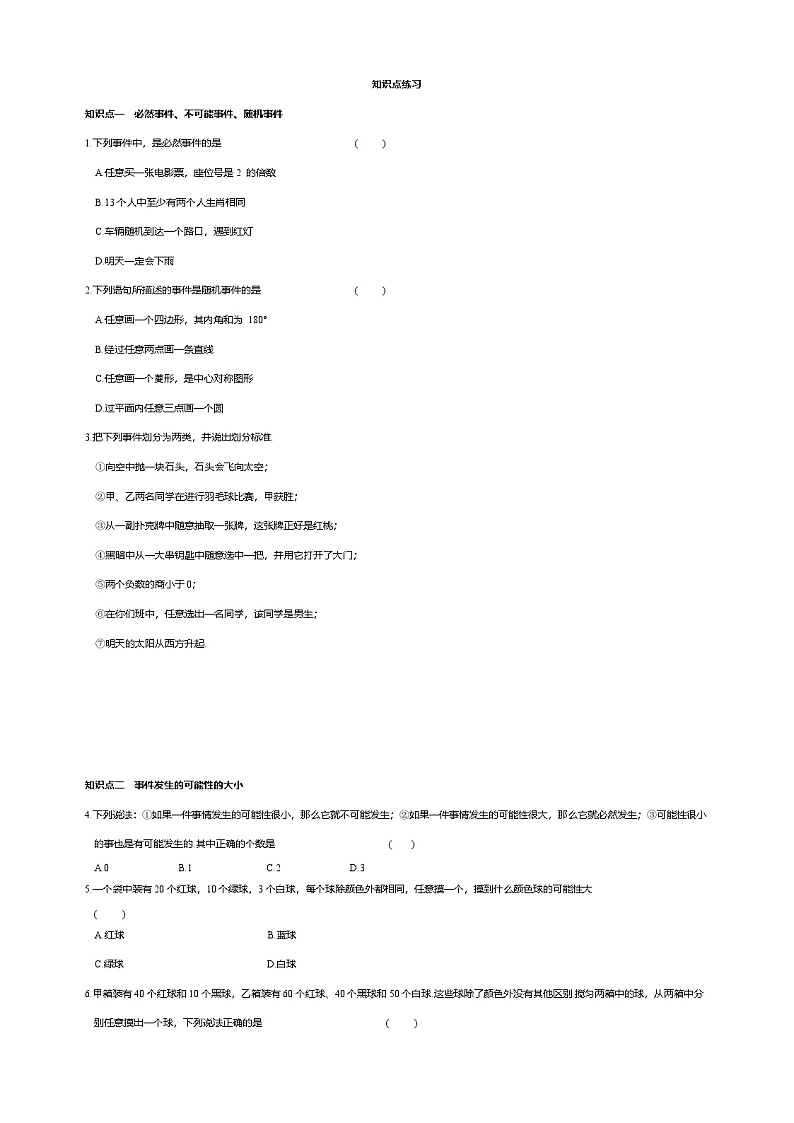 【知识点梳理】2024秋人教版初中数学九年级上册25.1 随机事件与概率知识点梳理+测评(含答案)02