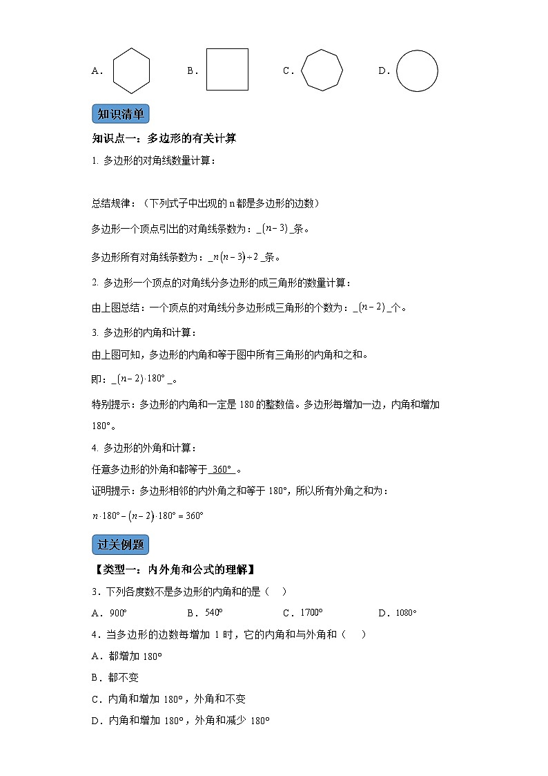 第十一章第三课时多边形及其内角和 知识清单+例题讲解+课后练习 (含解析)数学人教版八年级上册02