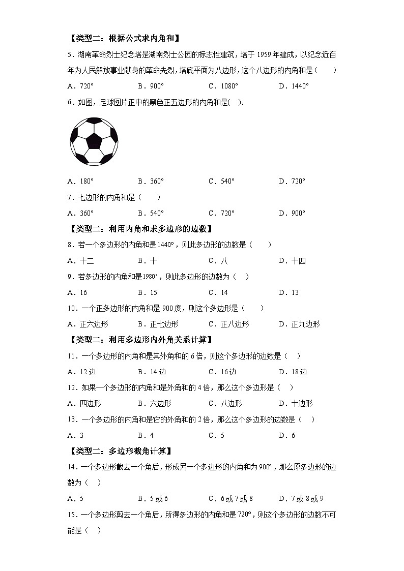 第十一章第三课时多边形及其内角和 知识清单+例题讲解+课后练习 (含解析)数学人教版八年级上册03