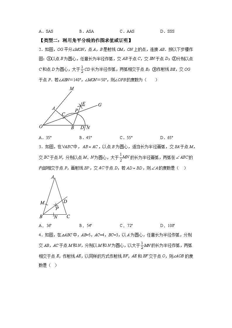 第十二章第三课时角平分线的性质 知识清单+例题讲解+课后练习 (含解析)数学人教版八年级上册02
