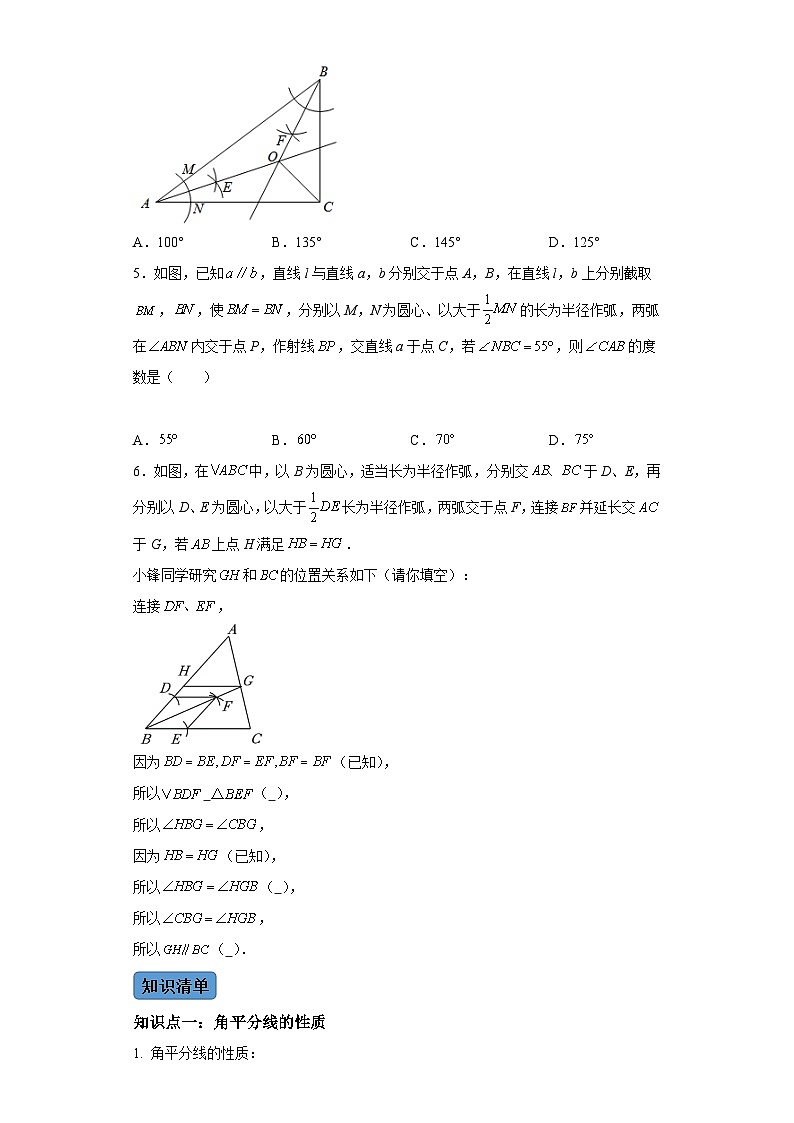 第十二章第三课时角平分线的性质 知识清单+例题讲解+课后练习 (含解析)数学人教版八年级上册03