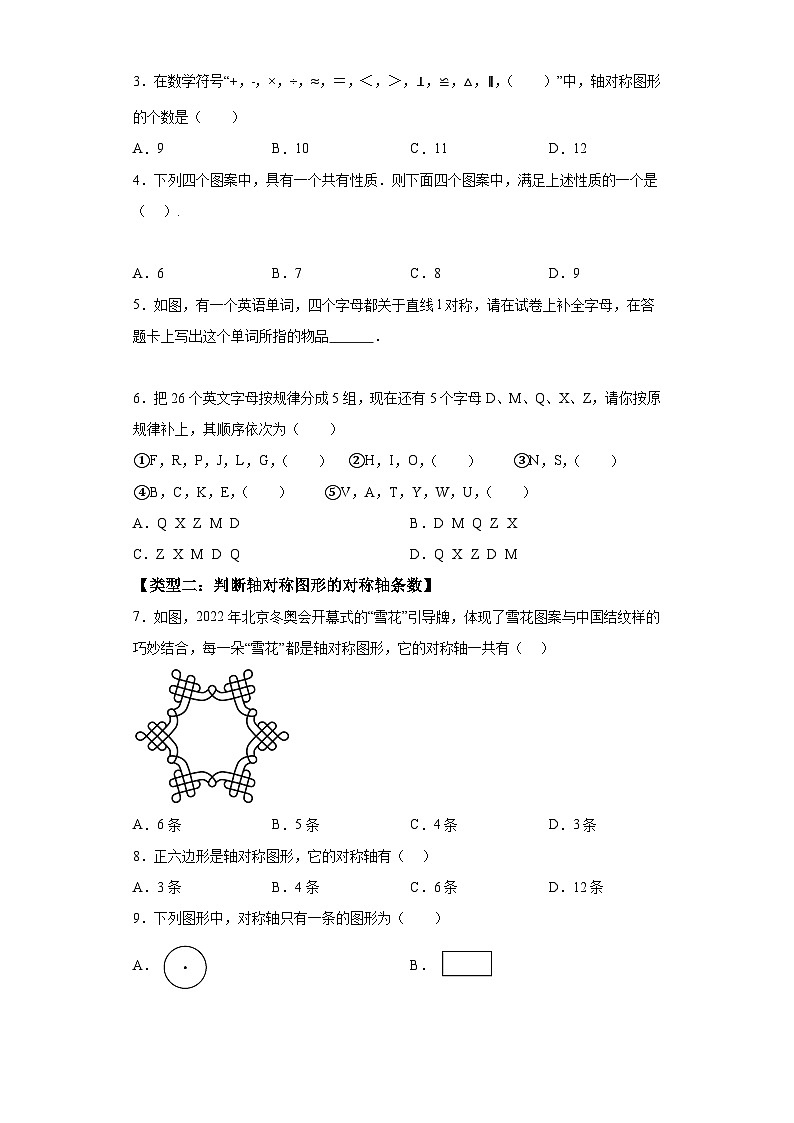 第十三章第一课时轴对称 知识清单+例题讲解+课后练习(含解析) 数学人教版八年级上册02